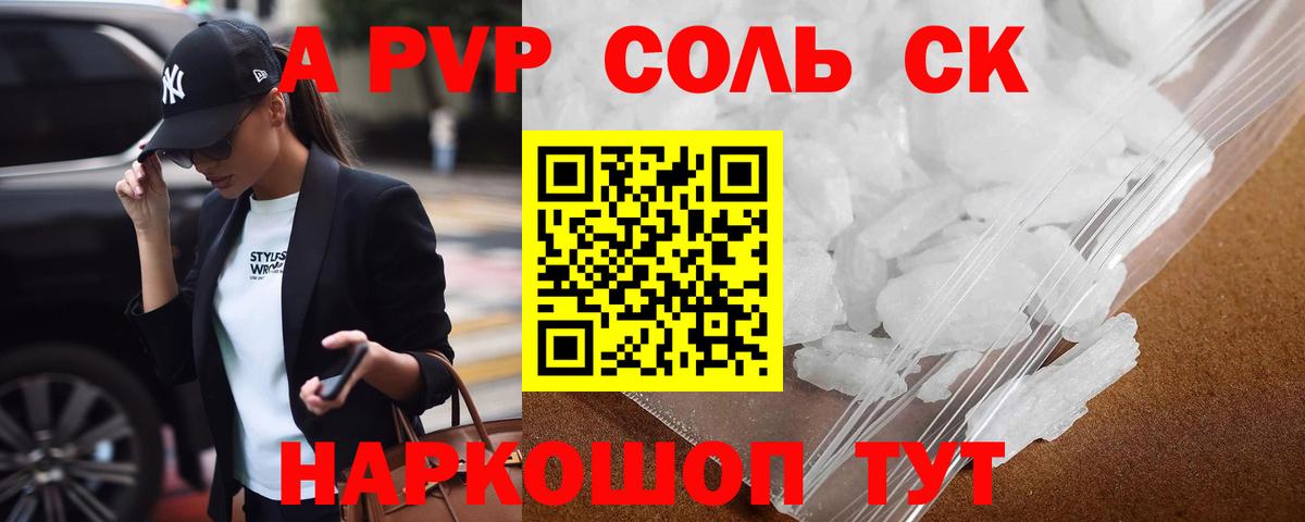 Альфа ПВП Crystall Гусев