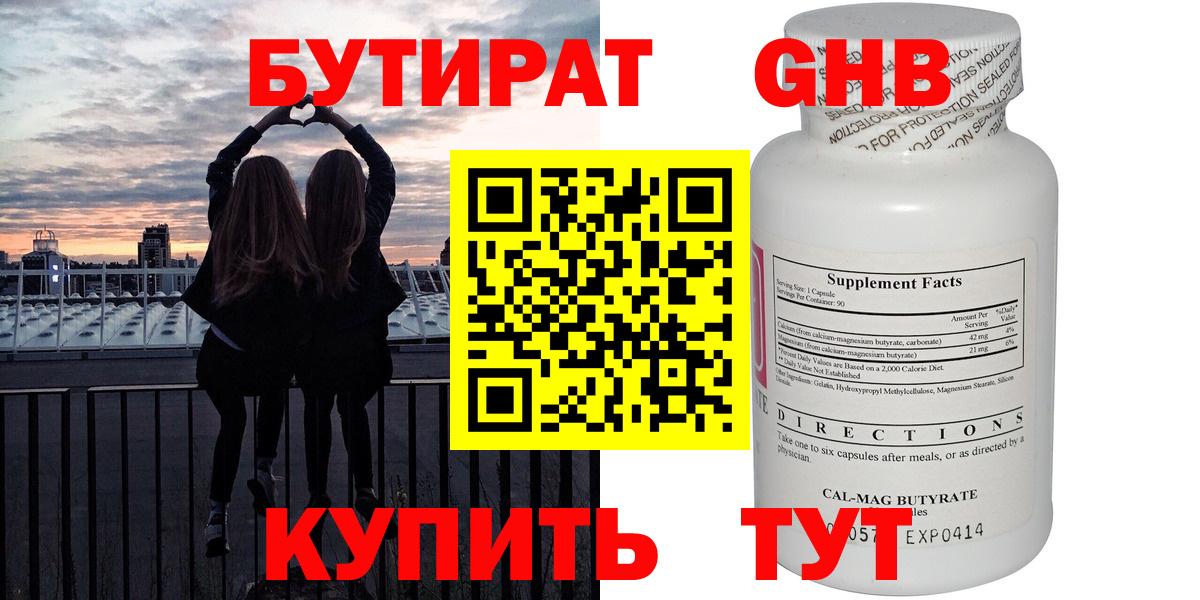 БУТИРАТ бутандиол Гусев