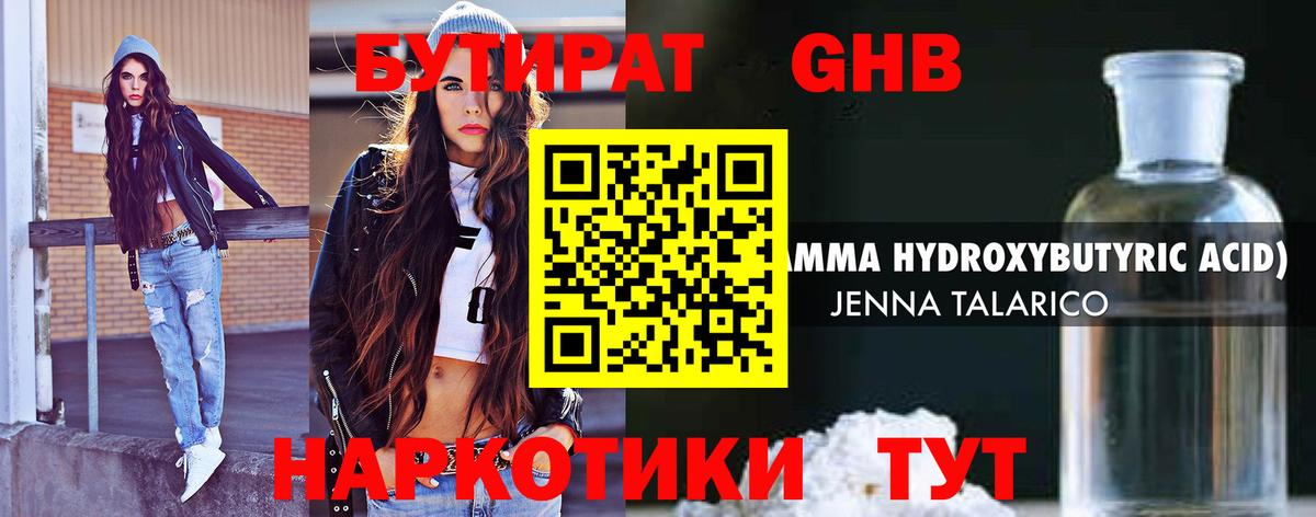 БУТИРАТ буратино Гусев