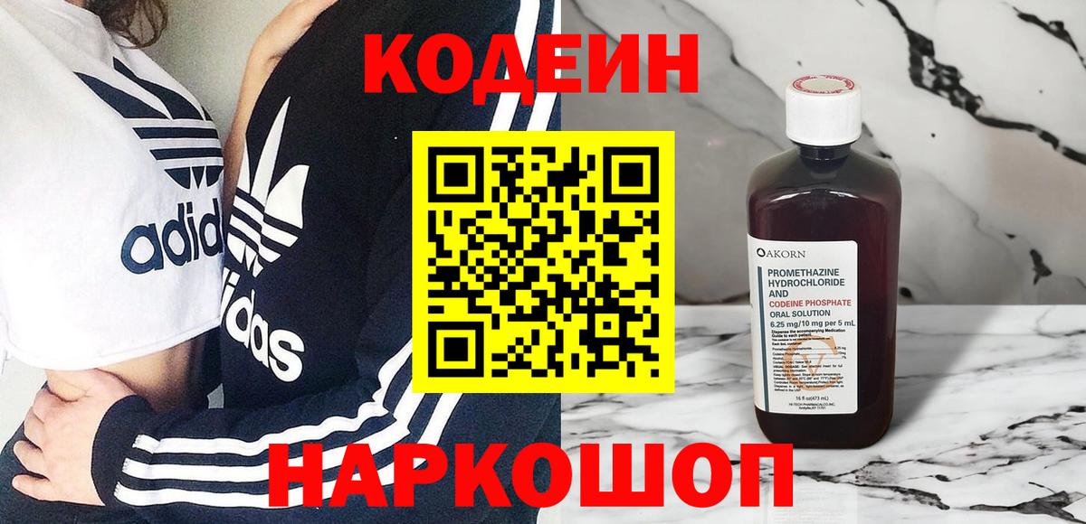 Кодеиновый сироп Lean напиток Lean (лин)  Вход с VPN  Гусев 