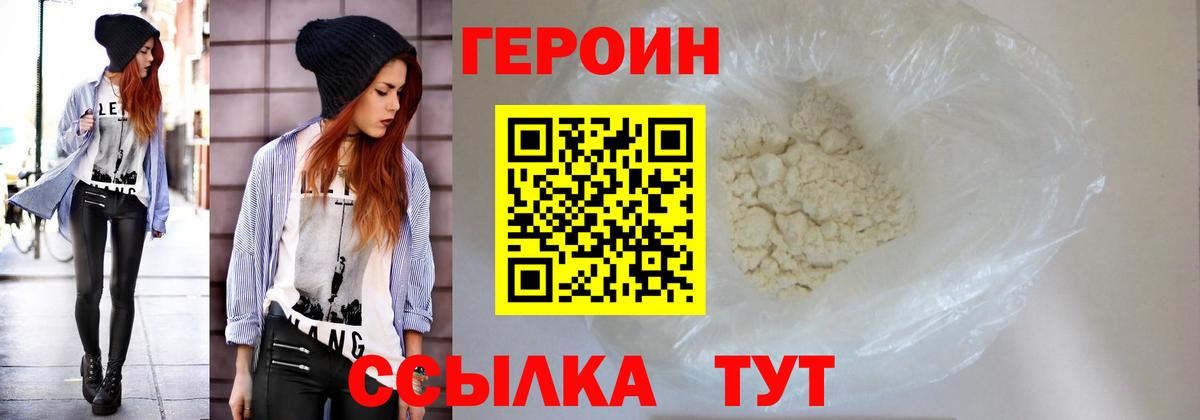 ГЕРОИН белый  Героин  Гусев  Вход с VPN 