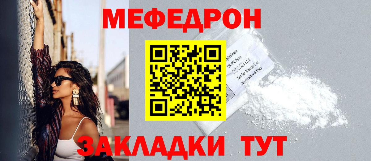 Меф мяу мяу  Гусев
