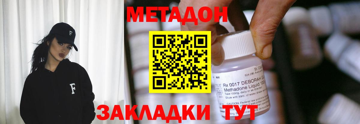 Метадон methadone  Метадон methadone  Гусев 