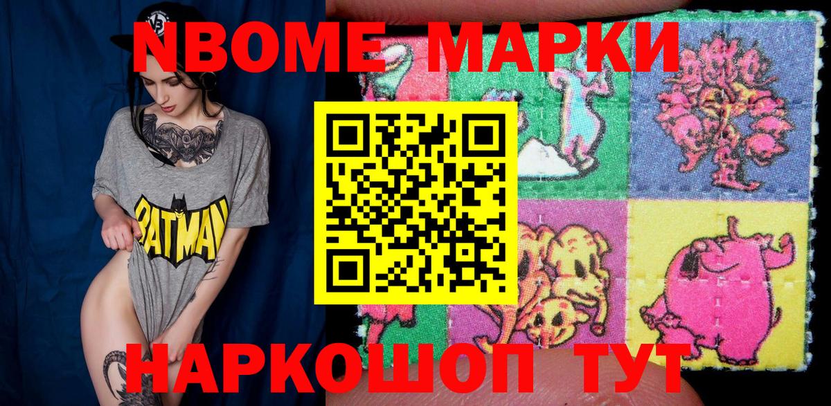 Марки N-bome  Гусев  Наркотические марки 1,8мг 