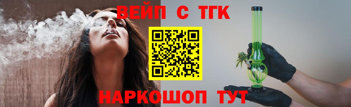 ТГК концентрат  Вход с VPN  Дистиллят ТГК THC oil  Гусев 